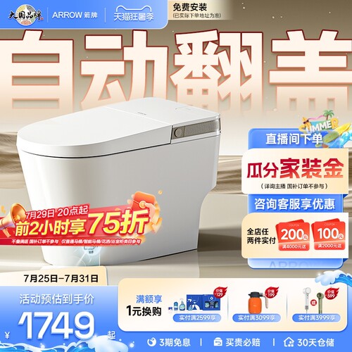 【政府补贴15%】箭牌官方旗舰双泵增压大冲力泡沫盾轻智能马桶
