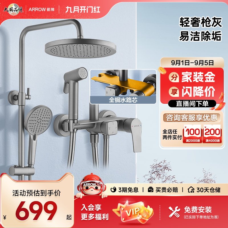 箭牌卫浴增压旋钮式花洒淋浴套装图片