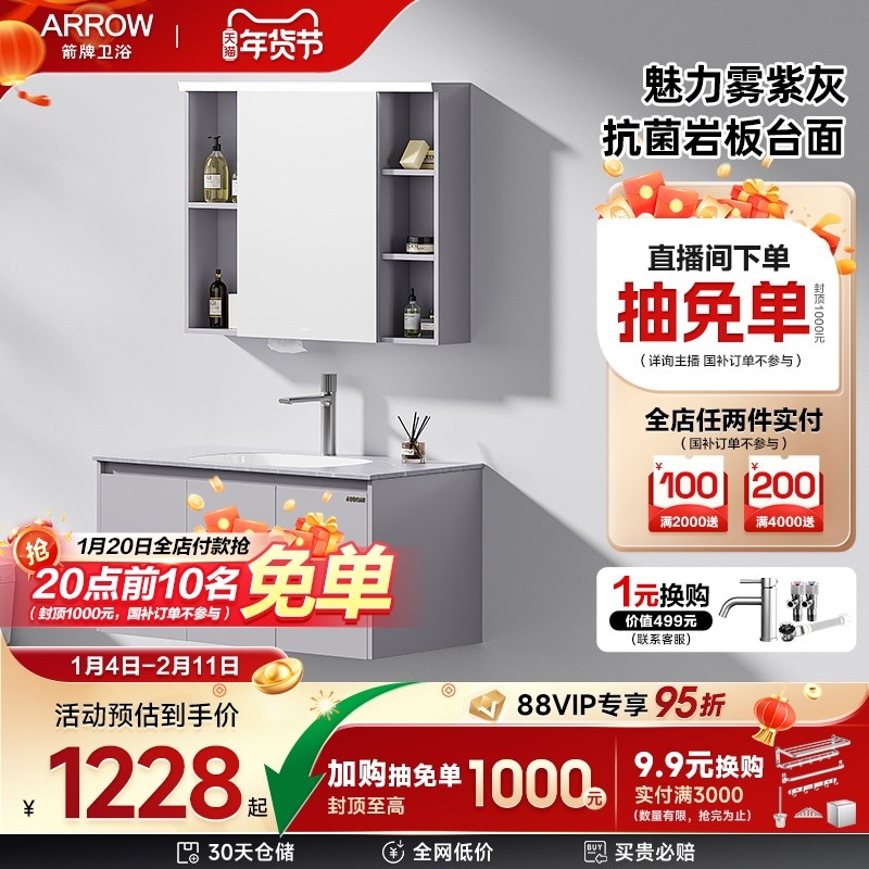 【政府补贴15%】箭牌卫浴锦瑟抗菌岩板台面无缝一体陶瓷盆浴室柜,家装主材,浴室柜组合,淘宝优惠券,粉丝福利购,淘宝优惠卷