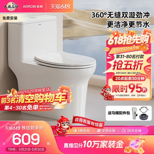 箭牌马桶家用爆款节水虹吸式