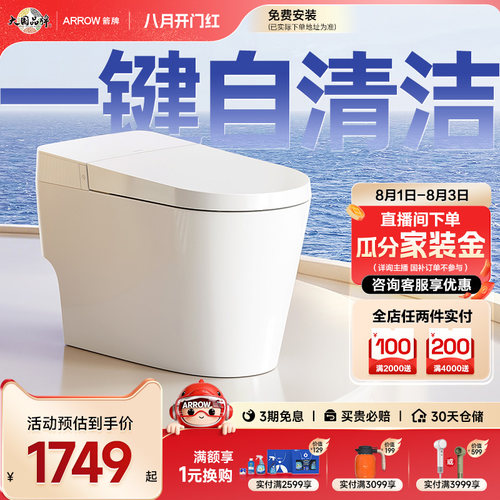 【政府补贴15%】箭牌官方旗舰双泵增压大冲力泡沫盾轻智能马桶