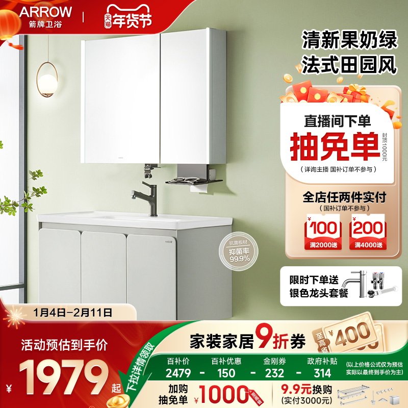 【百亿补贴】箭牌卫浴青柠法式田园风陶瓷一体盆浴室柜组合洗手盆,家装主材,浴室柜组合,淘宝优惠券,粉丝福利购,淘宝优惠卷