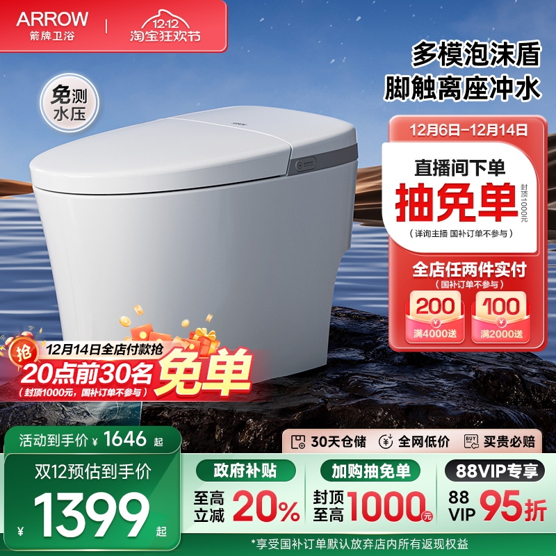 箭牌泡沫盾0压冲带水箱