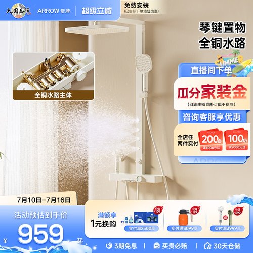 箭牌卫浴四功能按键花洒铜水路