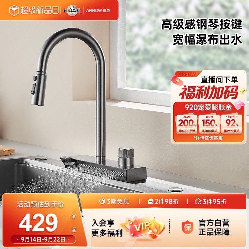 箭牌厨房沐雨龙头抽拉式家用防溅图片