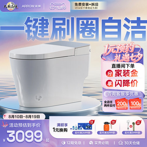 箭牌自清洁智能马桶M5U