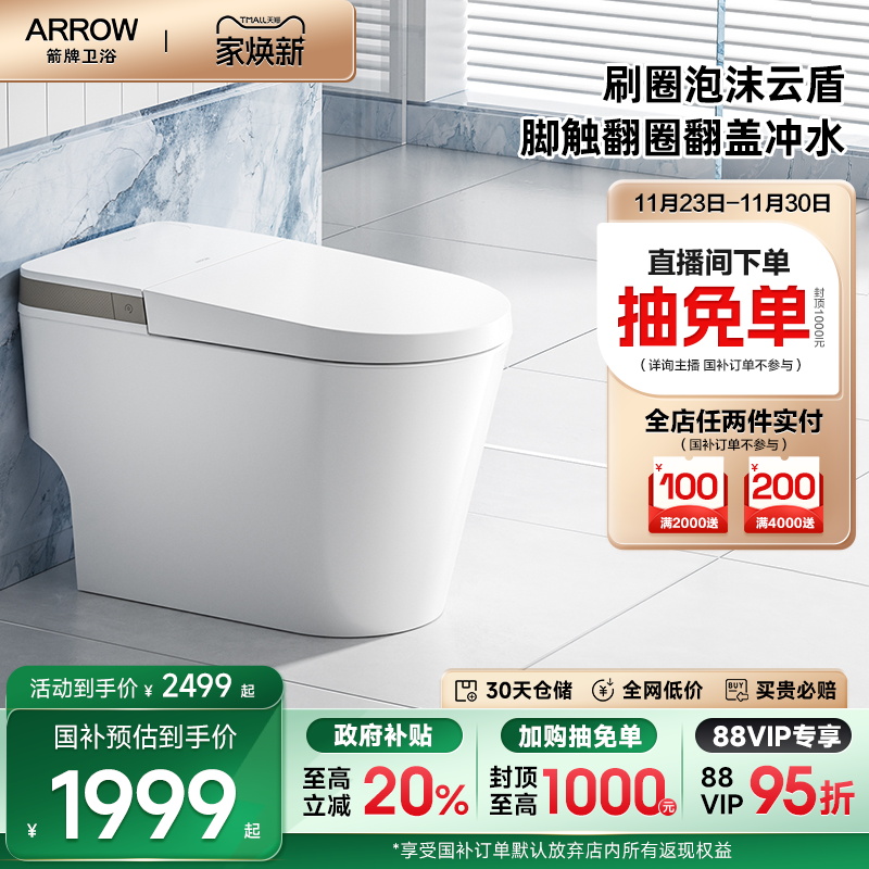 【政府补贴】箭牌官方双泵增压大冲力坐便泡沫盾智能马桶1171