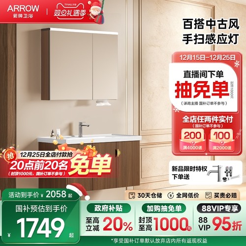 箭牌卫浴中古风浴室柜