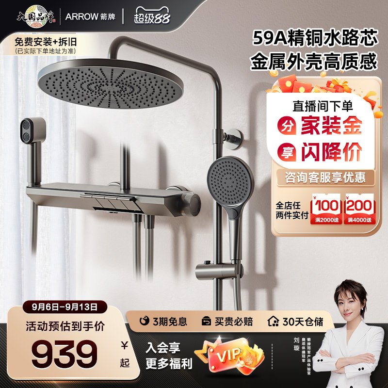 箭牌卫浴四功能按键花洒数显套装图片