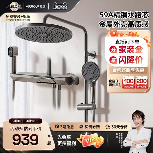 箭牌卫浴四功能按键花洒数显套装
