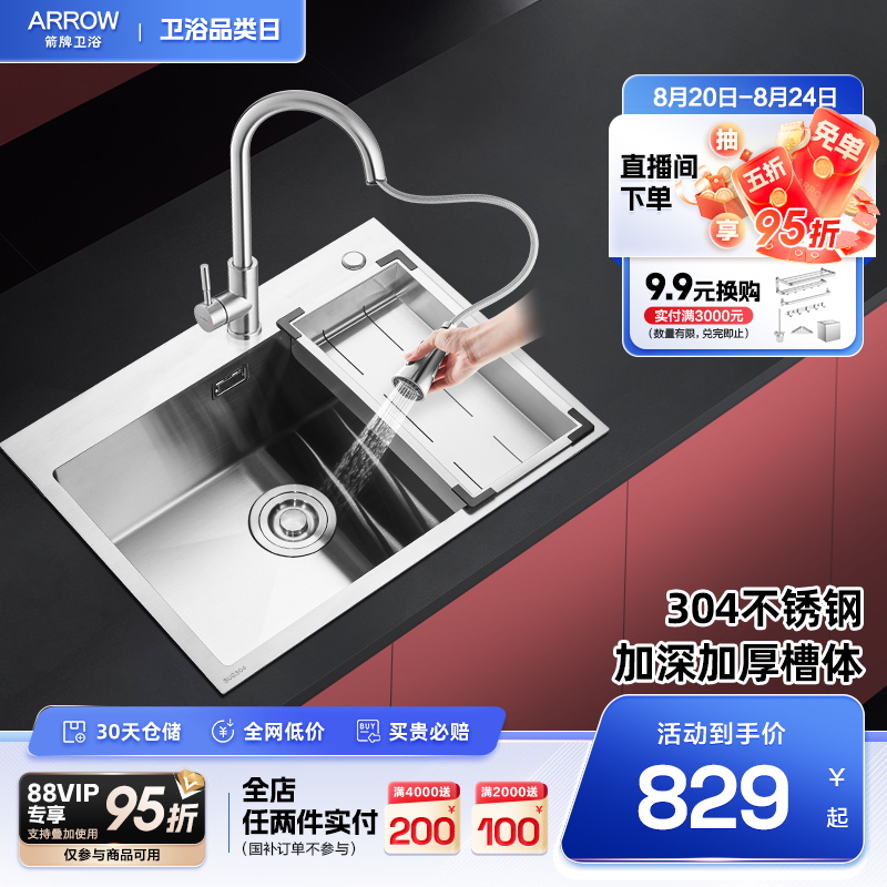 新品厨房箭牌304不锈钢