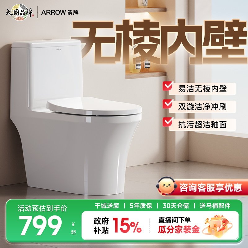 箭牌无棱内壁一级水效图片