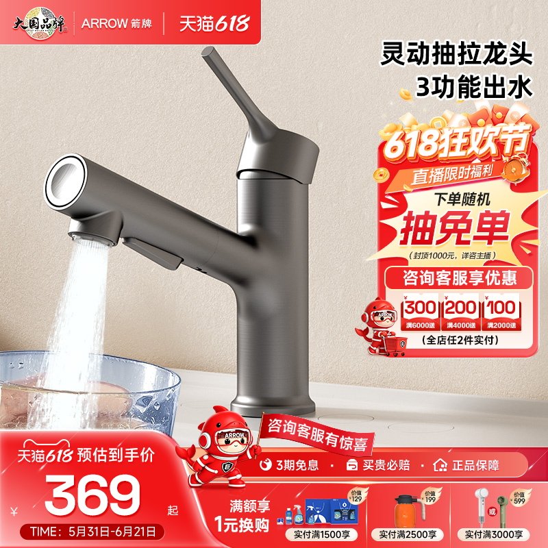 【新品上市！】箭牌抽拉面盆龙头冷热卫生间洗脸旋转家用按键龙头