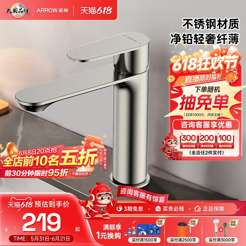【政府补贴】箭牌卫浴面盆龙头不锈钢卫生间洗脸盆冷热龙头