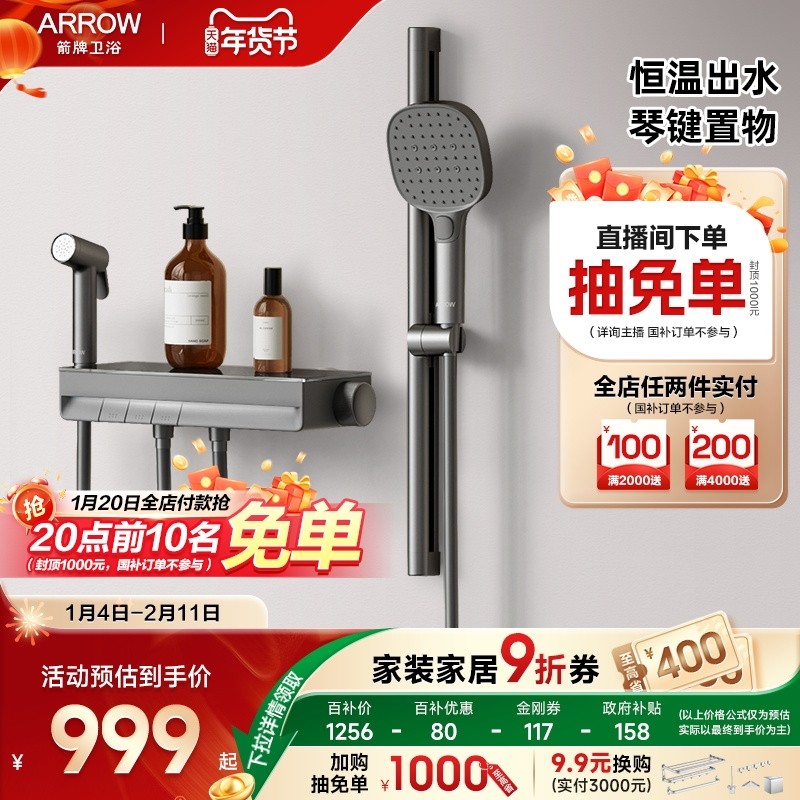 【详情页领9折券】箭牌卫浴钢琴键置物家用增压恒温淋浴花洒套装,家装主材,恒温花洒套装,淘宝优惠券,粉丝福利购,淘宝优惠卷