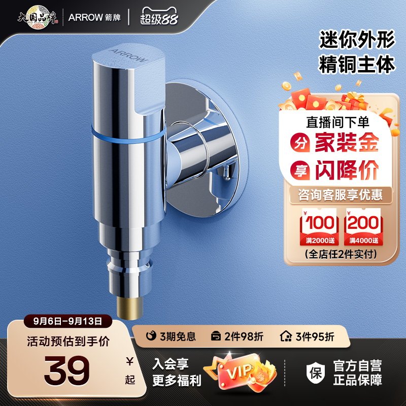 箭牌卫浴洗衣机龙头自动止水阀图片