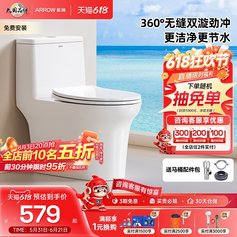 【百亿三重补贴】箭牌官方旗舰小户型轻音巨冲防臭马桶政府补贴
