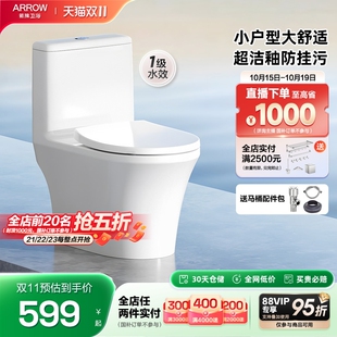箭牌小户型马桶大冲力1级水效易洁家用防臭坐便器 百亿x双11价