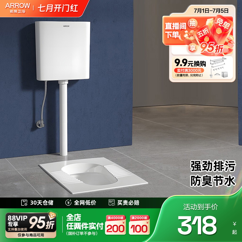 箭牌蹲便器蹲厕水箱蹲便器箭牌