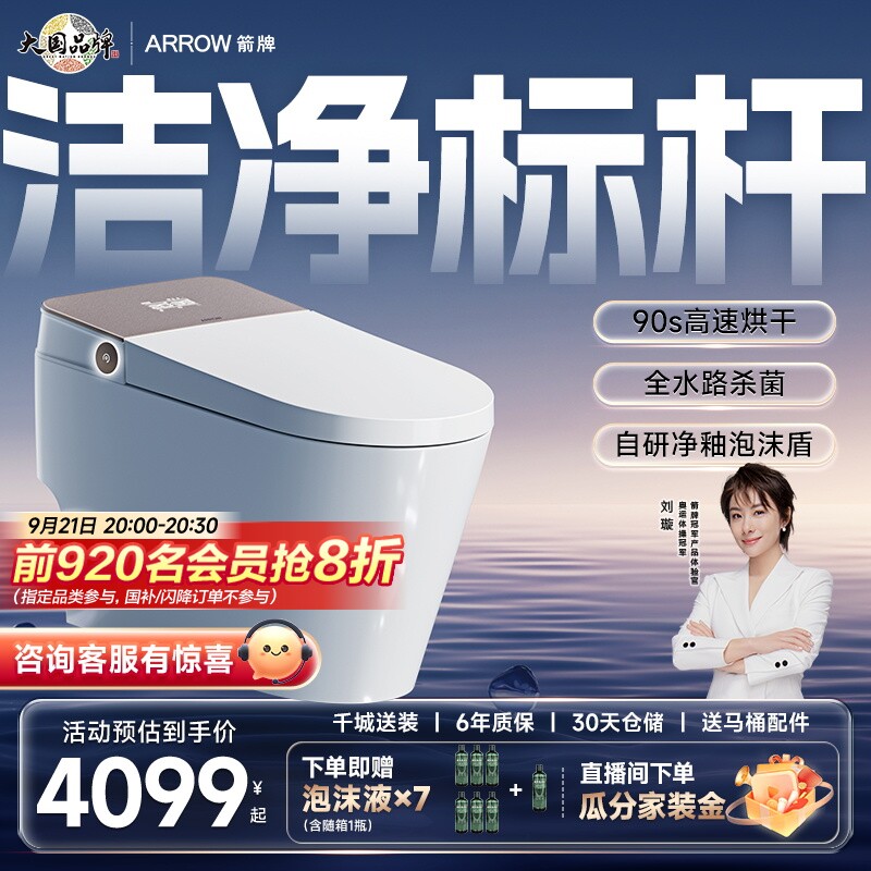 智能马桶自清洁阻垢升级铂金除臭										