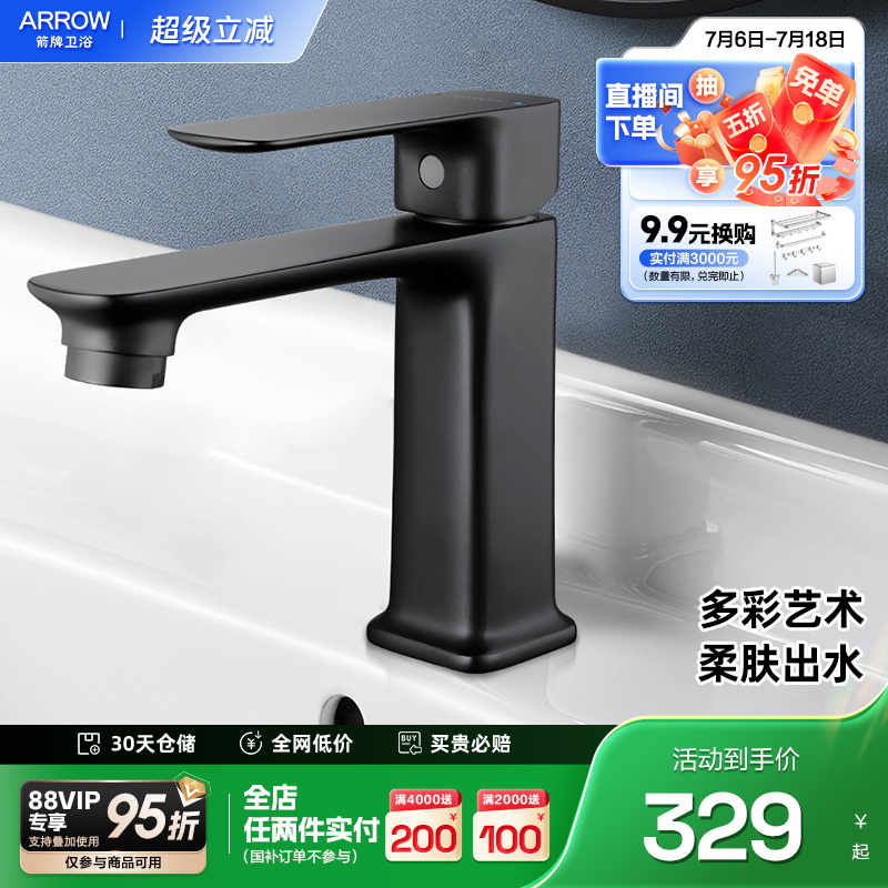 箭牌卫浴冷热两用面盆龙头