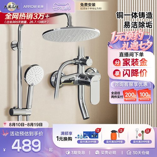 箭牌淋浴花洒套装家用增压
