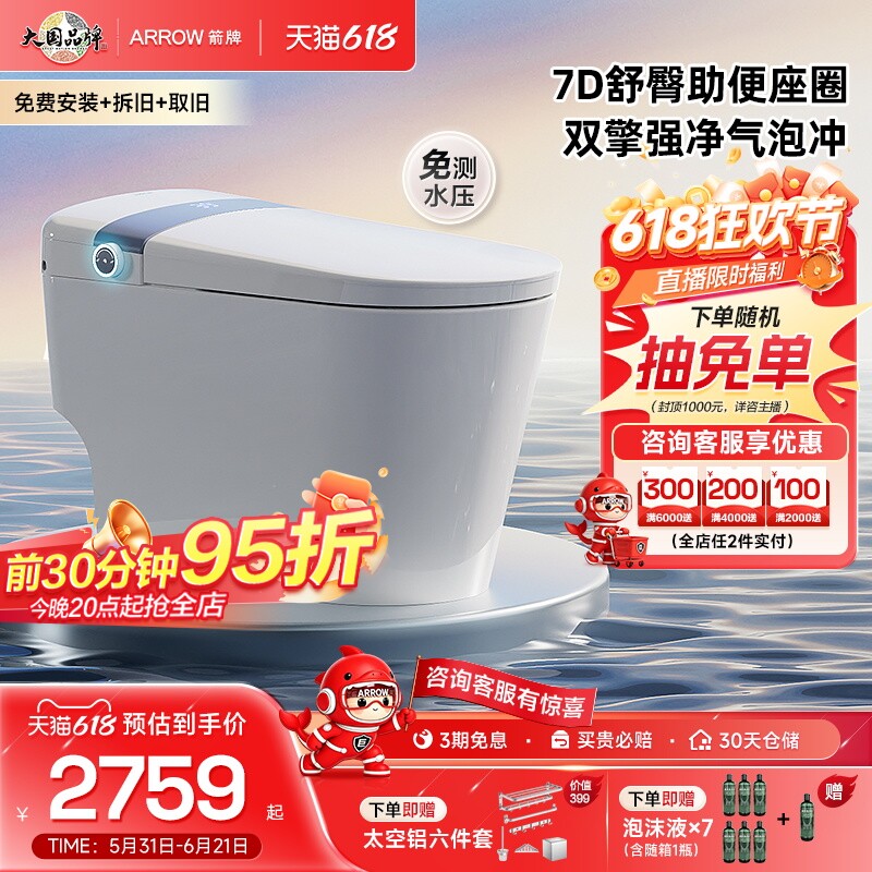 【百亿三重补贴】箭牌蓝卫士M50 Pro泡沫盾坐便智能马桶政府补贴