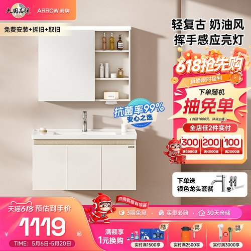 箭牌全新升级E0级抗菌净醛浴室柜