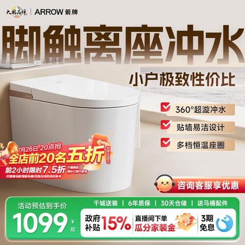 箭牌佛山马桶座圈加热轻智能马桶