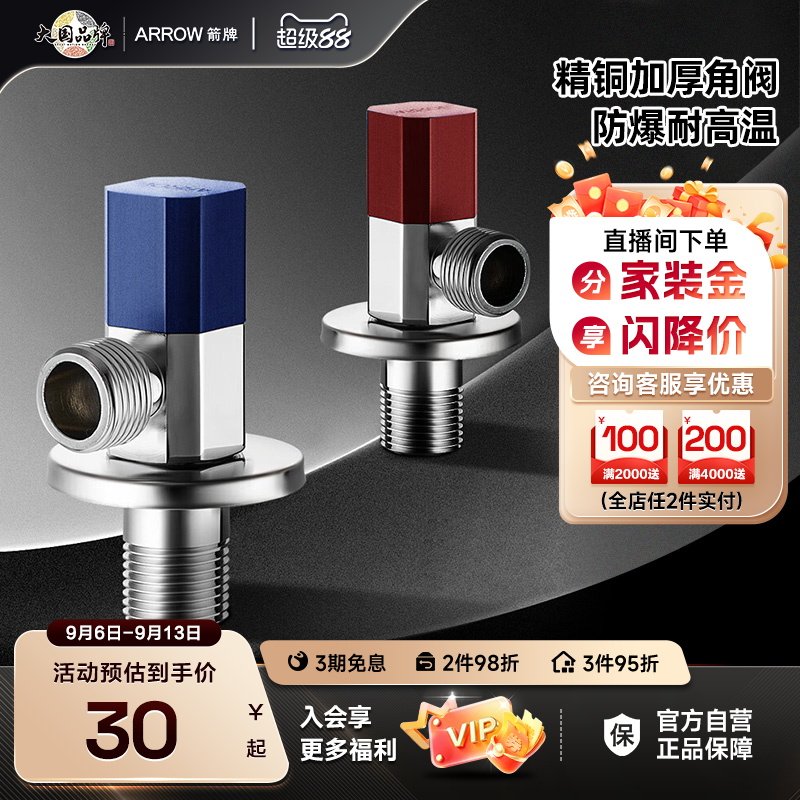 箭牌卫浴角阀不锈钢通用家用图片