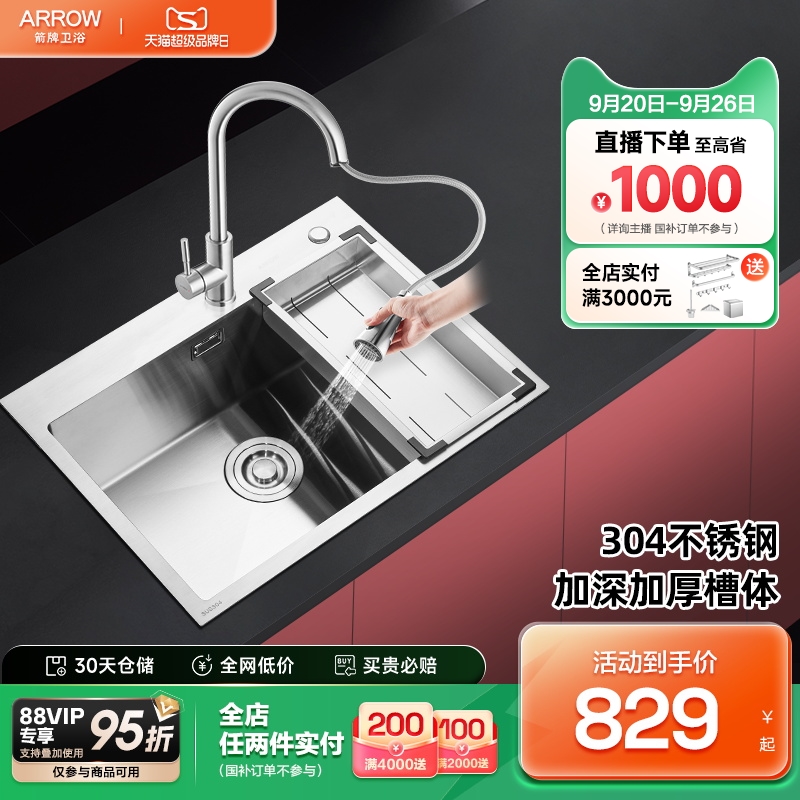 新品厨房箭牌304不锈钢