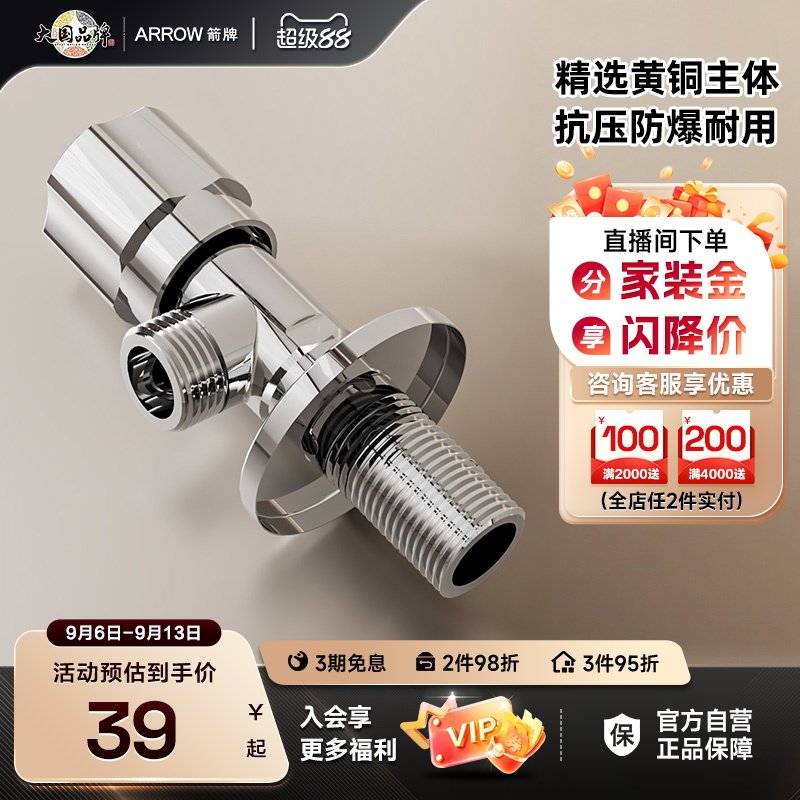 箭牌卫浴不锈钢三角阀冷热水两用图片