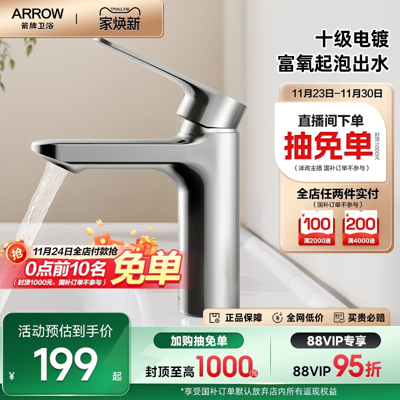 箭牌卫浴卫生间家用冷热水洗脸盆洗手盆不锈钢防溅面盆龙头