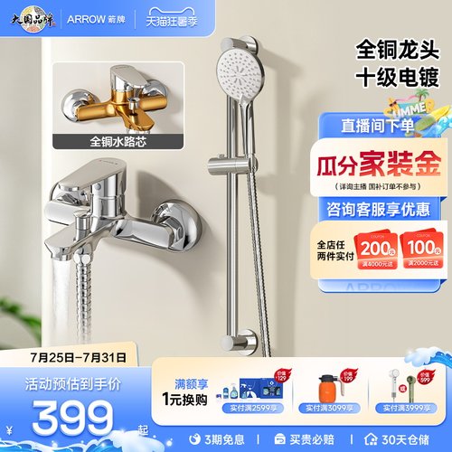 箭牌不锈钢简易淋浴花洒套装家用