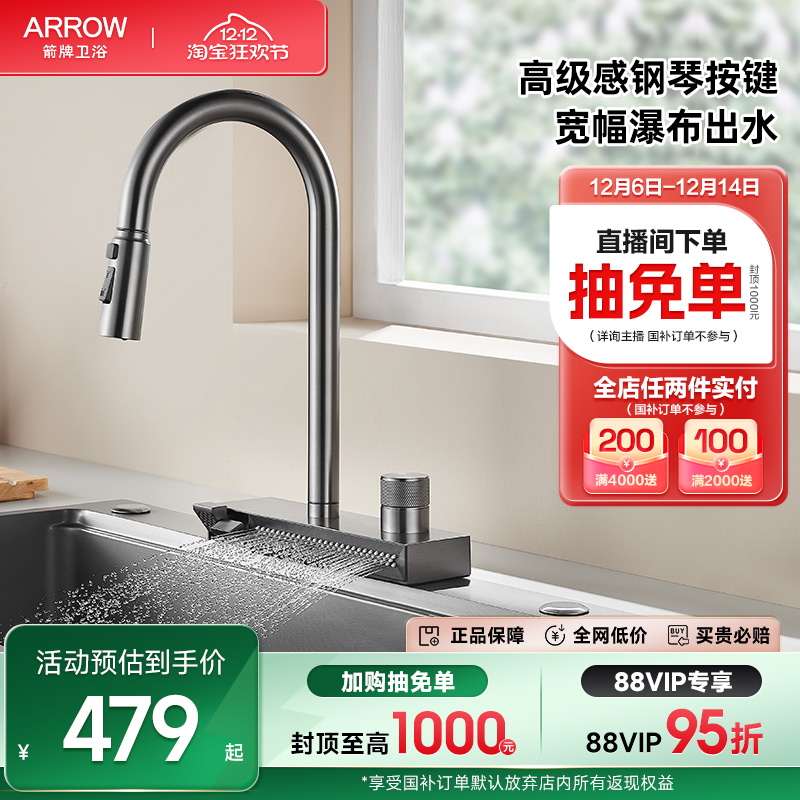 箭牌厨房沐雨龙头抽拉式家用防溅