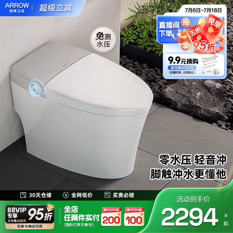 箭牌卫浴广东脚感冲水智能马桶