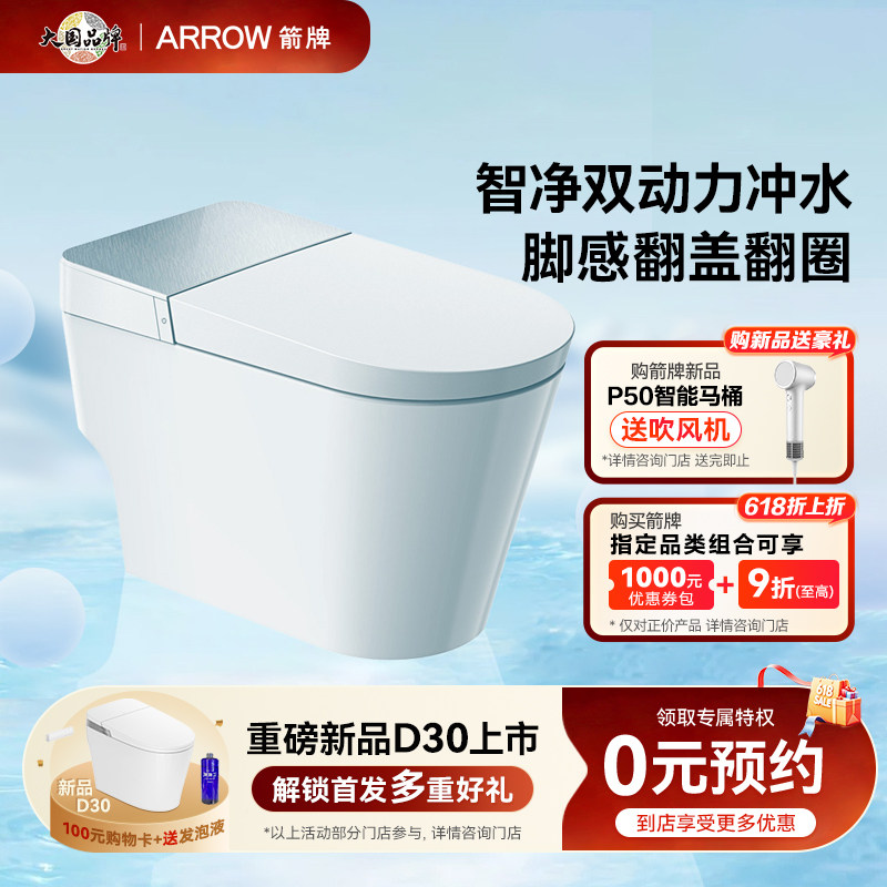 【门店同款】箭牌智能马桶无水压限制全自动感应开盖AKB1326