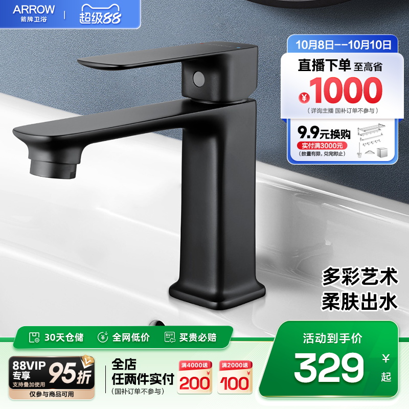 箭牌卫浴冷热两用面盆龙头