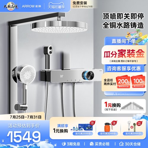 箭牌卫浴K530高端琴键花洒套装