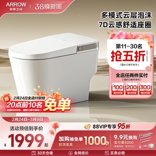 【好年货买不停】箭牌官方旗舰双泵增压大冲力泡沫盾轻智能马桶