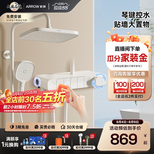 新品箭牌卫浴四功能按键花洒