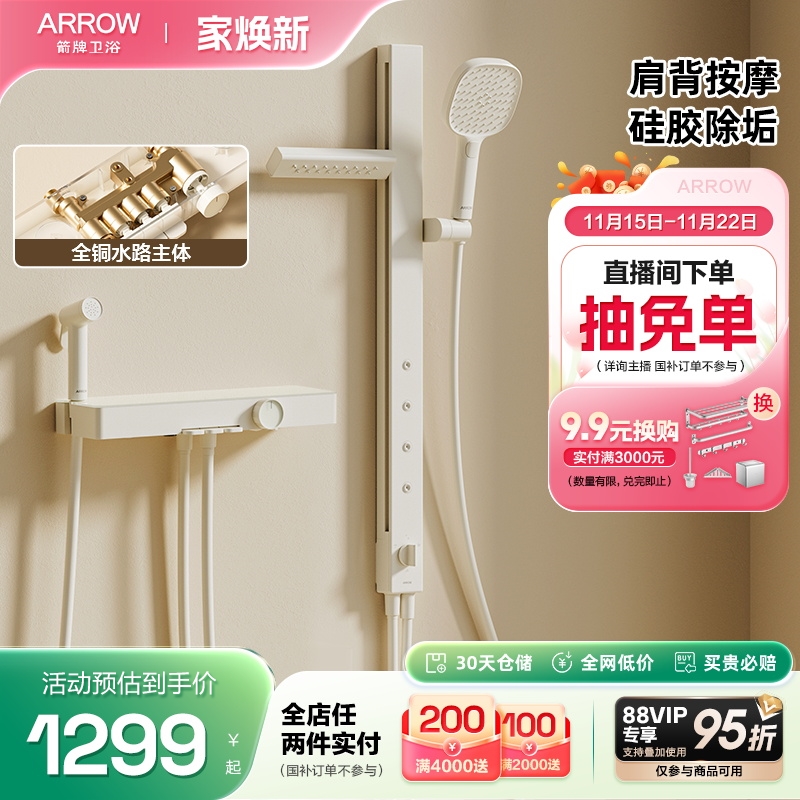 【限时补贴】箭牌卫浴钢琴键置物家用淋浴花洒套装肩喷背喷