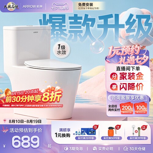箭牌双漩劲冲陶瓷全包普通马桶