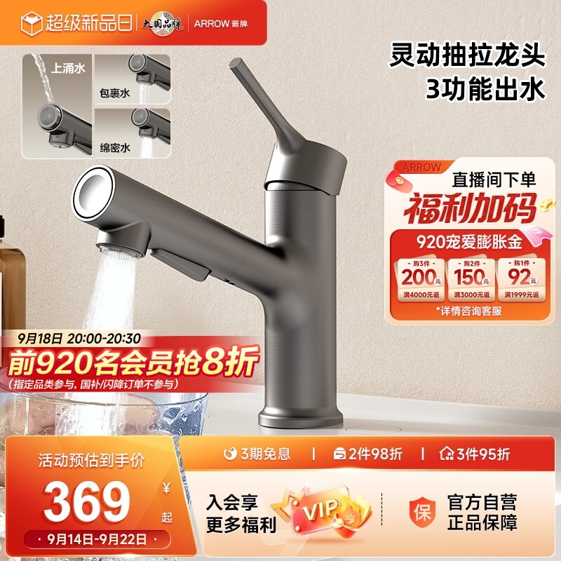 箭牌锌合金3功能抽拉面盆龙头图片