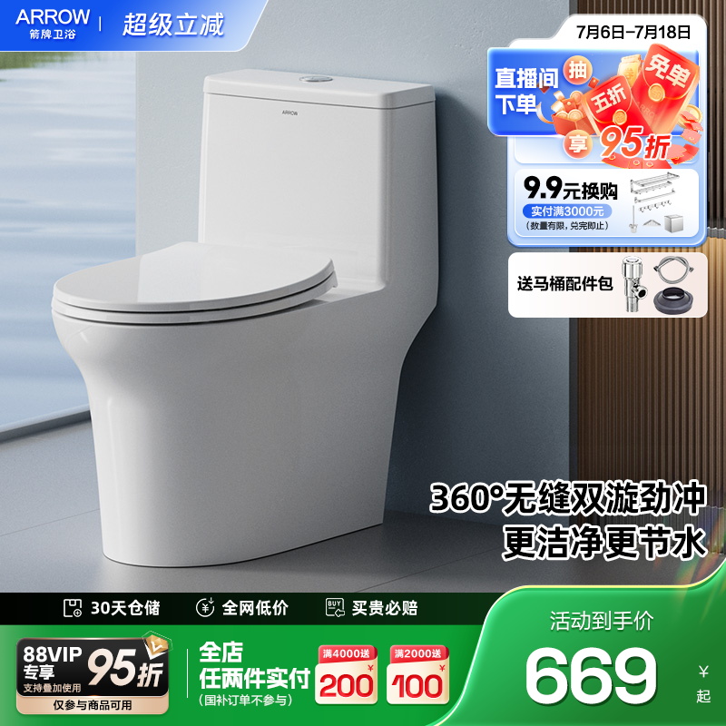 抽水马桶卫浴箭牌虹吸式