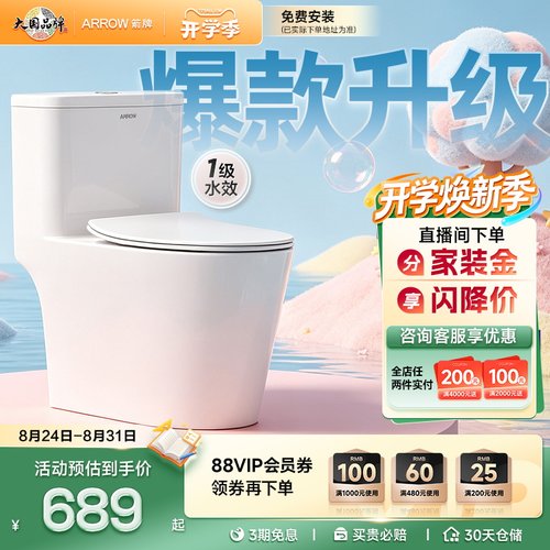 箭牌双漩劲冲陶瓷全包普通马桶