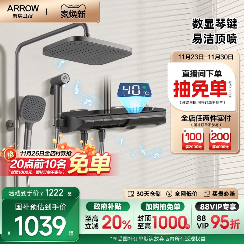 箭牌卫浴四功能按键花洒数显套装