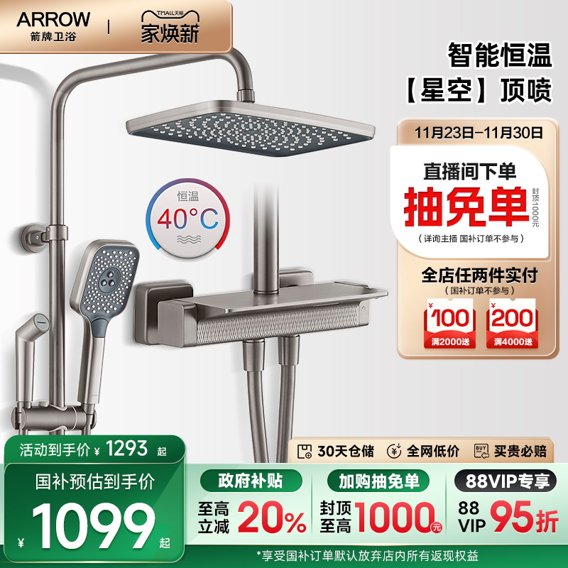 【限时补贴】箭牌高端枪灰恒温淋浴花洒套装家用淋雨套装 - 封面