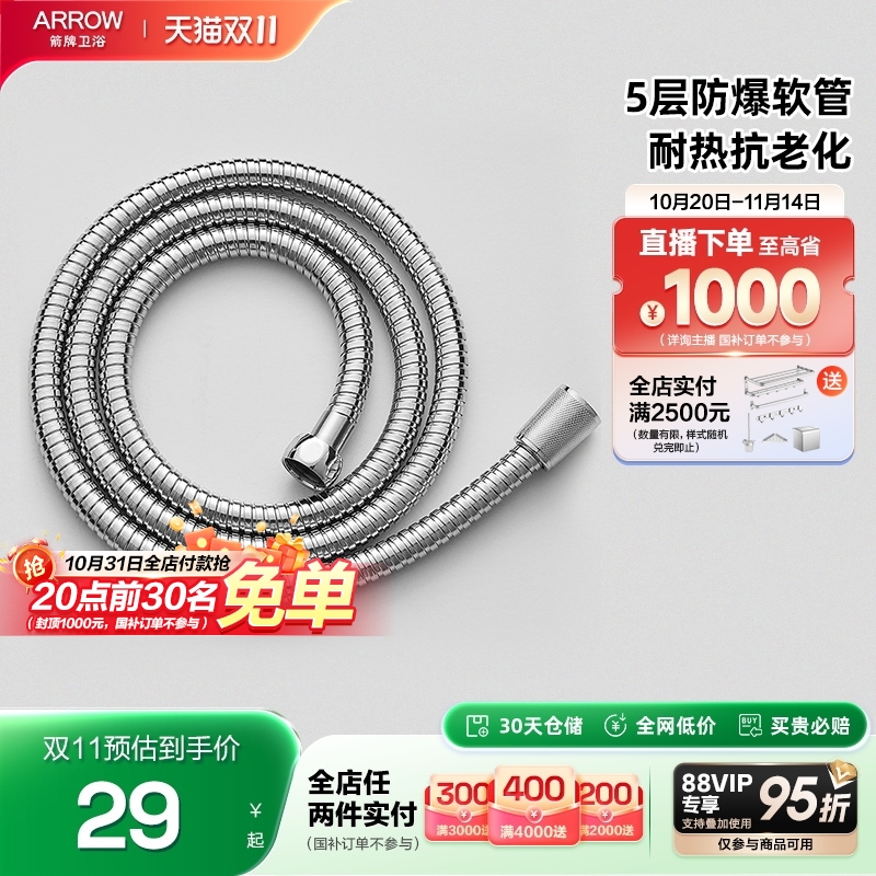 ARROW箭牌卫浴pvc软管不锈钢编织