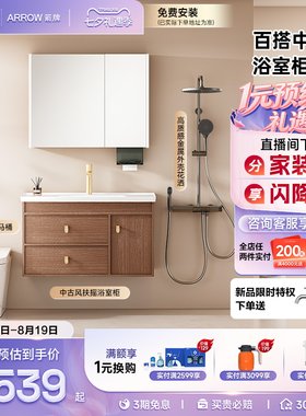 箭牌卫浴家用卫生间三件套智能马桶淋浴花洒中古风浴室柜组合套装